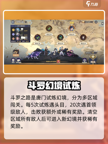 斗罗大陆逆转时空🔥斗罗之路玩法揭秘🎉截图2