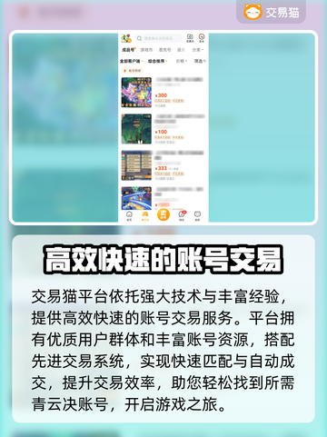 青云决账号交易🔥超好用平台推荐！🎮截图4