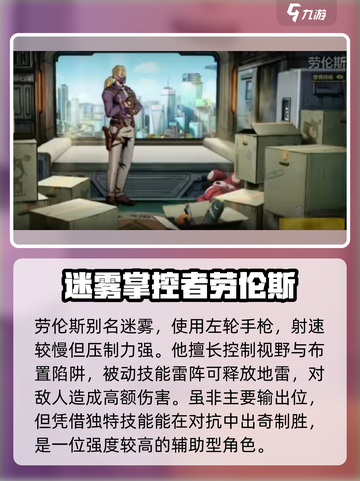 王牌战士2🔥劳伦斯角色超详细攻略来了！截图2