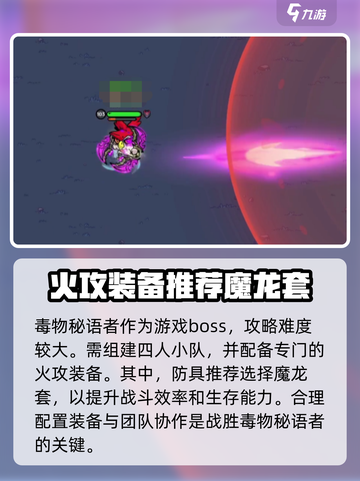 英勇之地毒物秘语者在哪介绍截图3