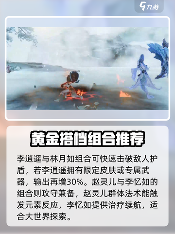 仙剑世界🔥最强阵容搭配攻略来啦！快收藏截图4