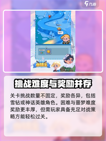 快来当领主主线关卡怎么过介绍截图3