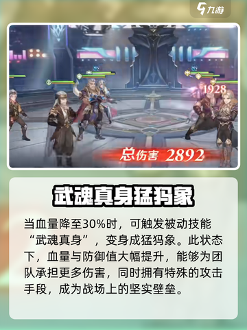 斗罗大陆逆转时空呼延震技能怎么样介绍截图3