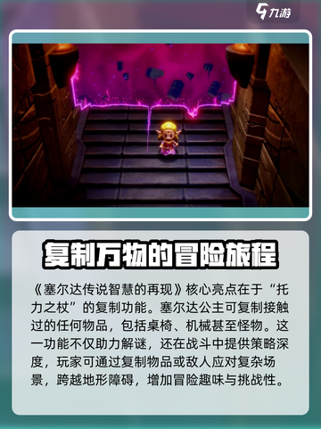 塞尔达传说智慧的再现发售时间介绍截图2