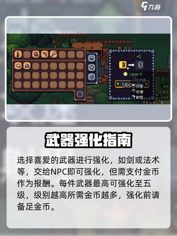 拱谷世界怎么强化武器介绍截图3