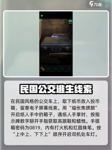 纸嫁衣4全关卡图文攻略一览介绍截图2