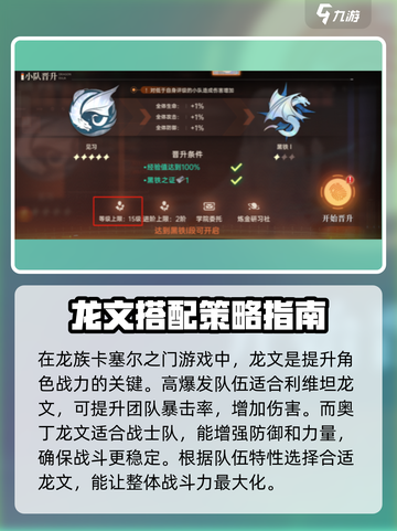 龙族卡塞尔之门🔥超强龙文搭配攻略来了！新手必看截图2