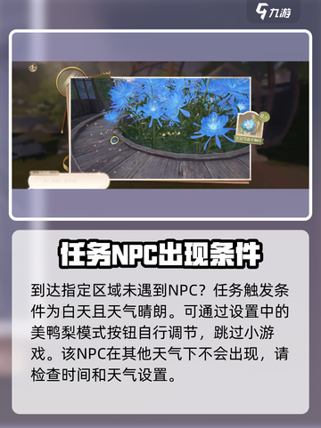 无限暖暖花房失物任务攻略介绍截图4