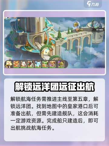 西普大陆手游航海怎么玩介绍截图2