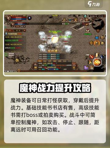 五霸七雄魔神🔥超全魔神玩法攻略来了！截图4