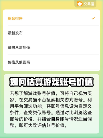游戏账号如何估价？这些平台帮你搞定🔥🎮截图4