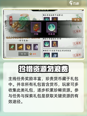 新射雕群侠传手游礼包有什么​介绍截图5