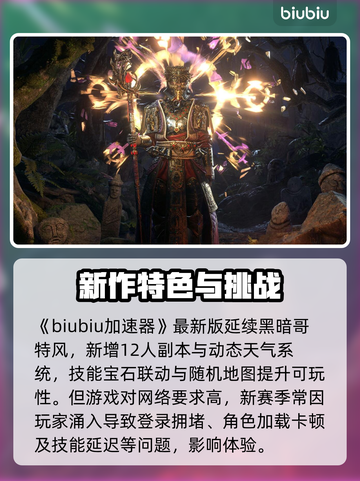 🔥《流放之路2进不去？》速看解决方法！💥截图2