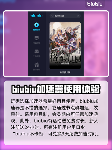 格兰骑士团闪退？这个加速器让你畅玩✅截图3