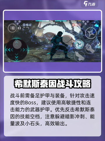 暗影格斗3🔥希默斯泰因打法攻略，轻松通关秘籍！截图4
