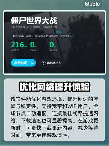 僵尸世界大战🔥闪退解决加速器推荐⚡截图3