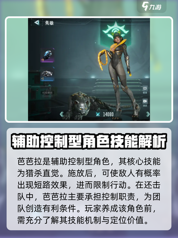 群星纪元芭芭拉养成推荐介绍截图2