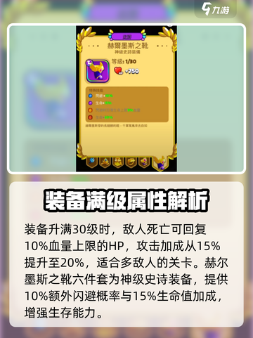 砰砰法师装备图鉴攻略介绍截图7