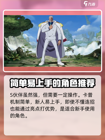 航海王壮志雄心🔥高招伙伴推荐来啦！截图5