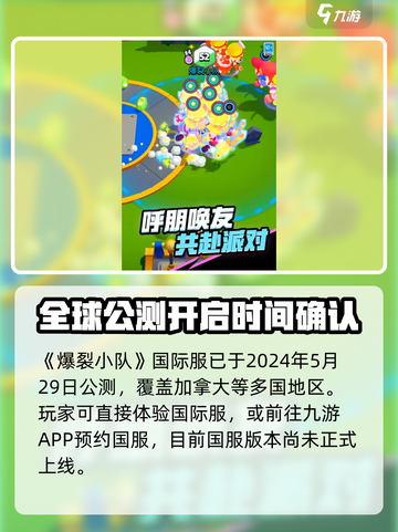 爆裂小队🔥公测地区大曝光！国服玩家速看！截图2