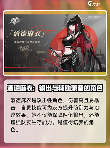 龙族卡塞尔之门角色强度排行榜介绍截图6
