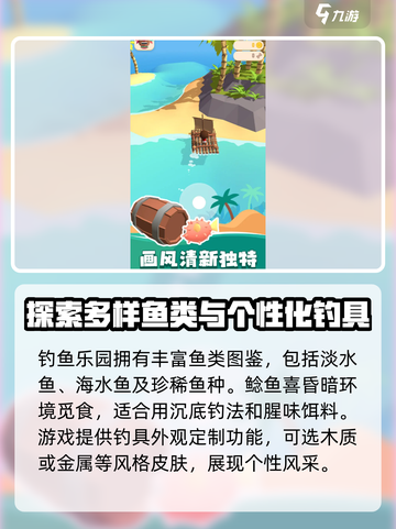 钓鱼乐园玩法攻略介绍截图3