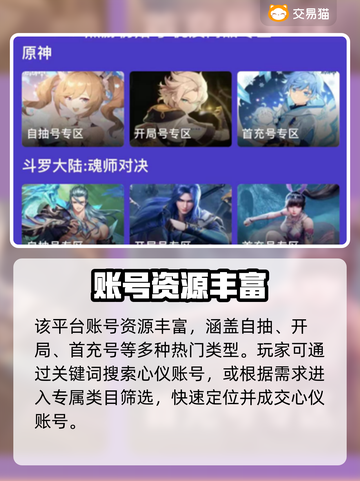 🔥大话西游手游账号交易神器！💰✨截图4