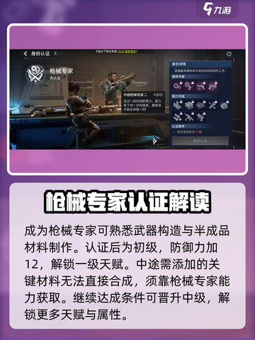 星球重启枪械专家好玩吗介绍截图2