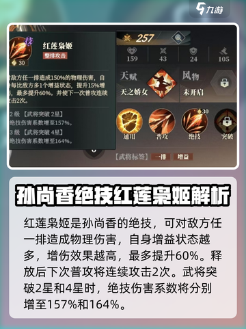 三国志幻想大陆2枭之歌孙尚香好用吗介绍截图3