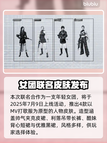  PUBG×AESPA联动皮肤曝光！💥🎮✨截图2