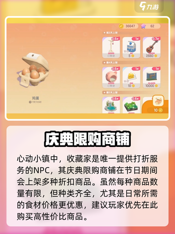 心动小镇怎么购买打折商品介绍截图2
