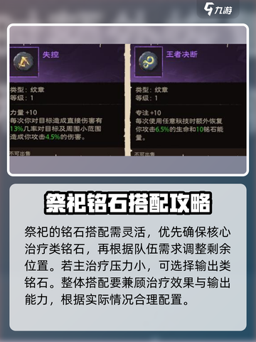 塔瑞斯世界🔥祭祀铭石选择攻略🌟截图4
