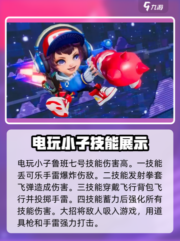星之破晓🔥新手必看！最强英雄推荐🎉截图5
