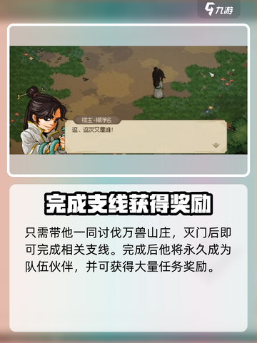 大侠立志传🔥柳浮名位置全解密！💡截图5