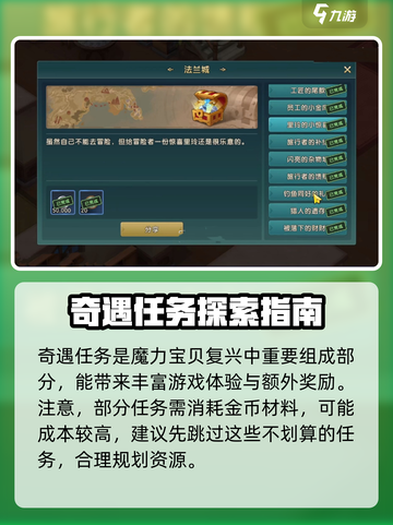 魔力宝贝复兴版🤩奇遇任务超全攻略来啦！截图4