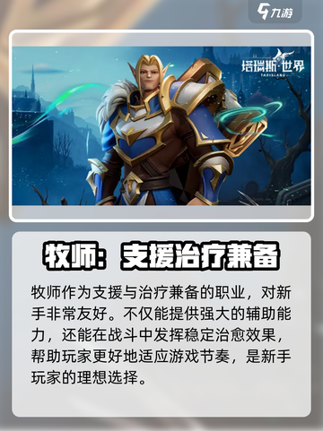 塔瑞斯世界🔥职业排行推荐，最强职业竟是它！截图4