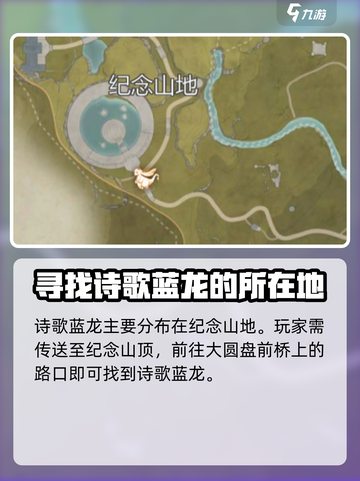 无限暖暖唱诗蓝龙在哪里介绍截图2