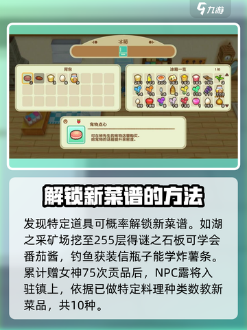 牧场物语重聚矿石镇食谱大全介绍截图4