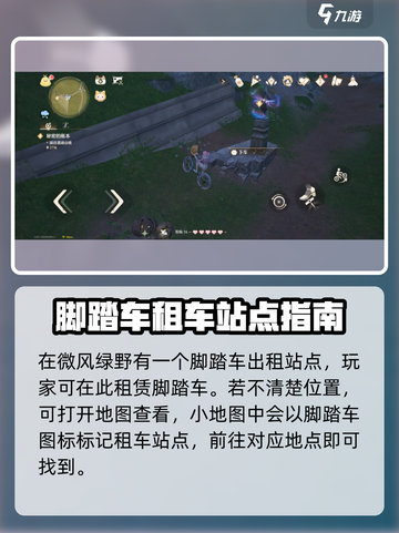 无限暖暖租车站点有哪些介绍截图2