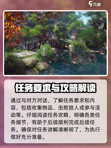 逆水寒手游✨撷果盈怀任务超简单攻略来啦！截图3