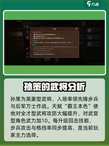 朕的江山2孙策怎么样介绍截图2