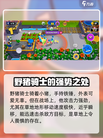 爆裂小队🔥野猪骑士强度解析与玩法攻略来啦！截图2