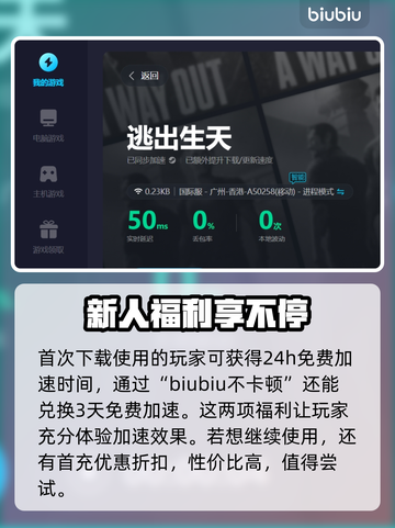 《逃出生天》加速器推荐🔥游戏流畅必备！截图4