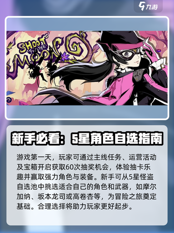女神异闻录夜幕魅影💥新手必看！抽卡池角色大曝光！🔥截图2