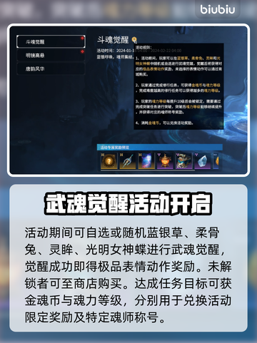 永劫无间🔥斗魂觉醒新活动内容大曝光！截图3