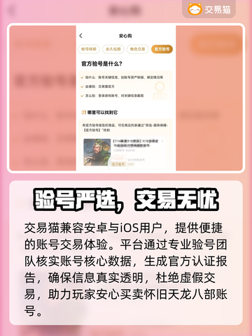 🔥怀旧天龙八部账号交易全攻略💎截图2