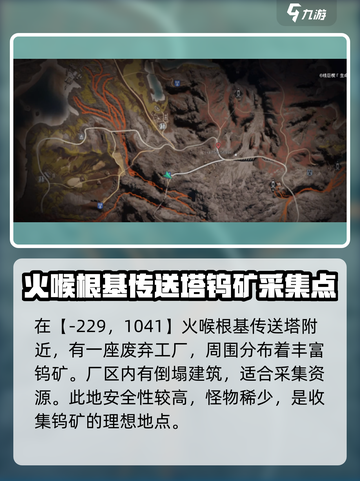 七日世界雪国钨矿哪里多介绍截图2