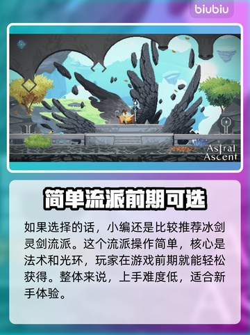 星界战士🔥最强流派推荐，快速上分秘籍！截图2