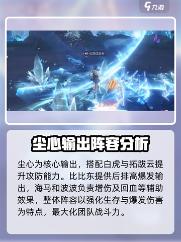 斗罗大陆猎魂世界尘心配队思路有哪些介绍截图3