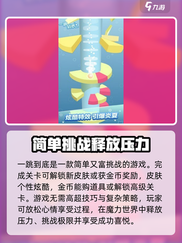 一跳到底🔥超全玩法大揭秘，游戏达人必看！截图4